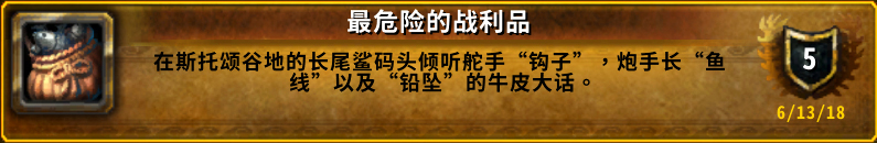《魔兽世界》8.0最危险的战利品成就攻略