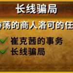 《魔兽世界》8.0长线骗局成就攻略
