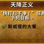 《魔兽世界》8.0天降正义成就攻略