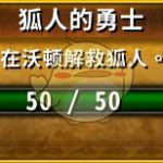 《魔兽世界》8.0狐人的勇士成就攻略