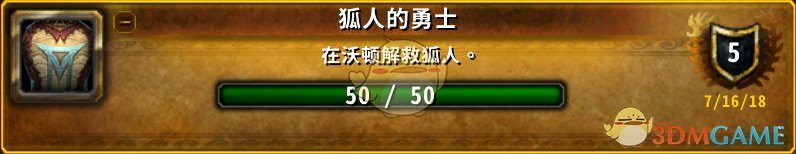 《魔兽世界》8.0狐人的勇士成就攻略