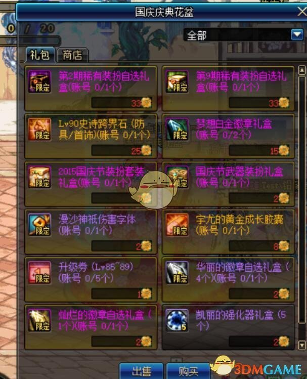 《DNF》2018国庆庆典花盆兑换奖励