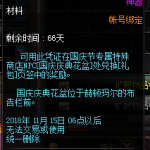 《DNF》2018国庆花篮获取方法