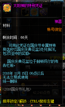 《DNF》2018国庆花篮获取方法