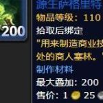 《魔兽世界》8.0血红细胞用处详解