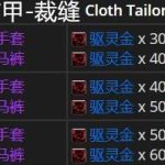 《魔兽世界》8.0血红细胞能否交易解答