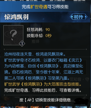《逆水寒》惊鸿飘羽奇遇线索汇总