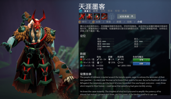 《dota2》天涯墨客加点与出装打法攻略