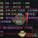 《逆水寒》削金断玉词缀触发方法