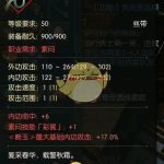 《逆水寒》断玉武器价格一览