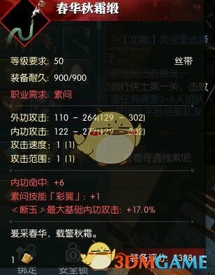 《逆水寒》断玉武器价格一览