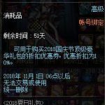 《DNF》2018国庆套购买方式推荐
