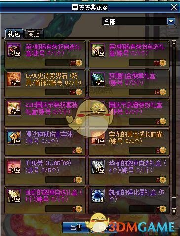 《DNF》2018国庆套兑换天空套解答