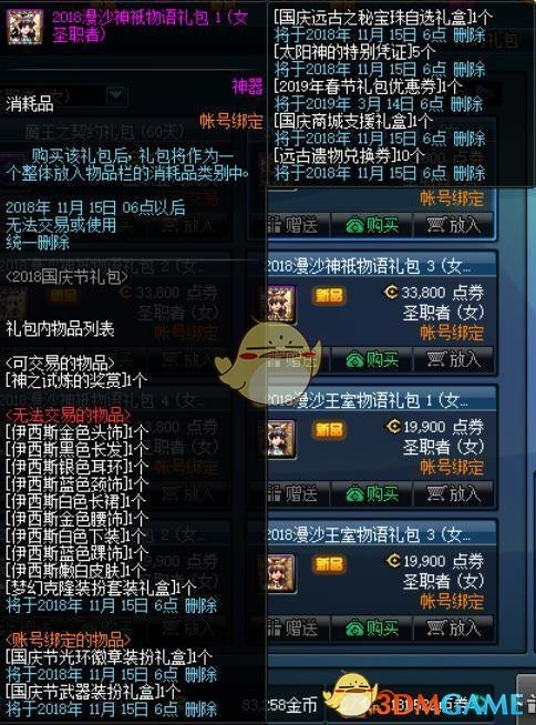 《DNF》2018国庆套是否会出追忆天空