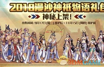 《DNF》2018国庆套兑换追忆天空套比例