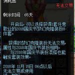 《DNF》2018国庆套克隆装扮能交易吗