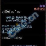《DNF》2018国庆套升级券获取方法