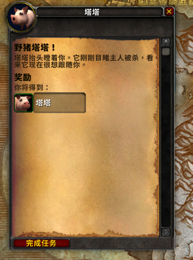 《魔兽世界》8.0小猪“帕菲”获取方法