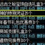 《DNF》2018太阳神的特别凭证获取方法