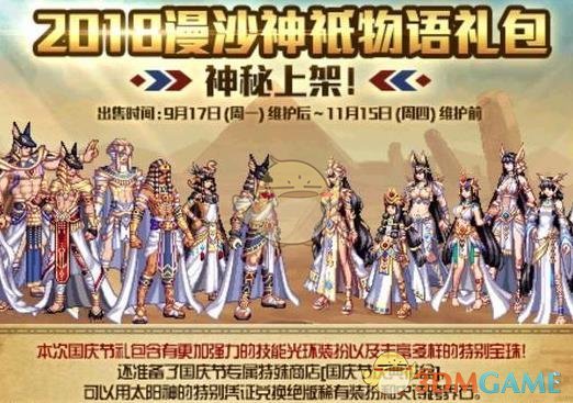 《DNF》2018国庆追忆天空套获取方法