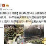 《LOL》S8预选赛全息投影技术介绍