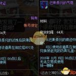 《DNF》2018国庆副本材料获取方法