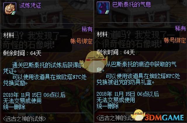 《DNF》2018国庆副本材料获取方法