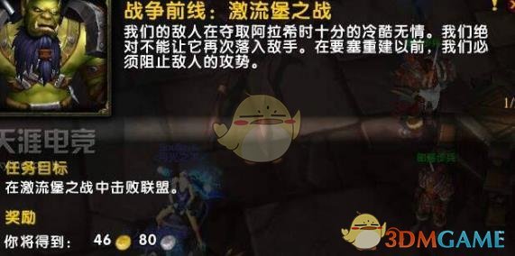 《魔兽世界》8.0战争前线流堡之战注意事项