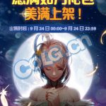 《DNF》2018中秋套更新内容汇总