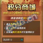 《DNF》2018国庆积分商城积分获取方法