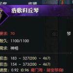 《逆水寒》70百炼武器获得方法