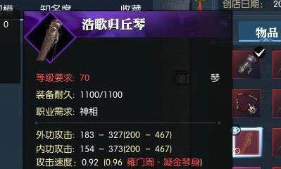 《逆水寒》70百炼武器获得方法