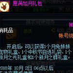 《DNF》2018中秋宠物月兔妹妹获取方法