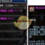 《DNF》中秋娥眉月礼盒获取方法