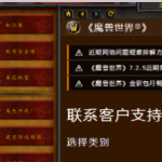 魔兽世界怎么找GM