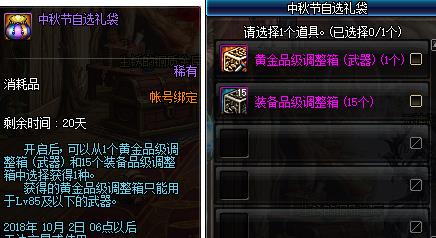 《DNF》中秋自选礼袋选择推荐