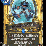 《炉石传说》9月20日冰封王座活动介绍