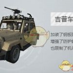 《荒野行动Plus》交通工具汇总