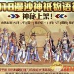 《DNF》2018国庆光环和众神光环对比分析