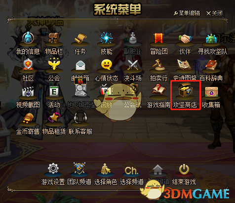 《DNF》国庆攻坚商店开启方法