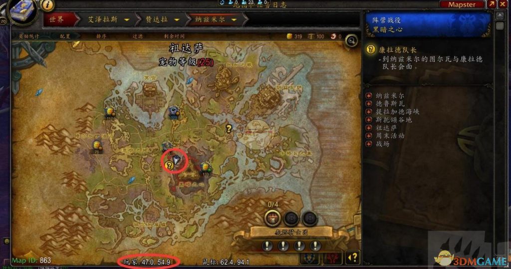 《魔兽世界》8.0纳米兹尔剥皮地点介绍