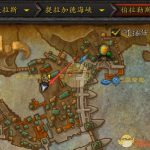 《魔兽世界》8.0全专业技能冲点攻略