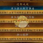 《魔兽世界》8.0库尔提拉斯百事通成就攻略