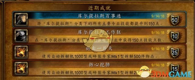 《魔兽世界》8.0库尔提拉斯百事通成就攻略