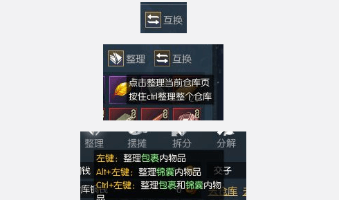 《逆水寒》怎么快速整理背包