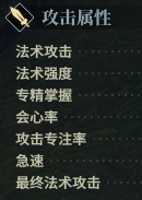 《古剑奇谭ol》属性收益介绍