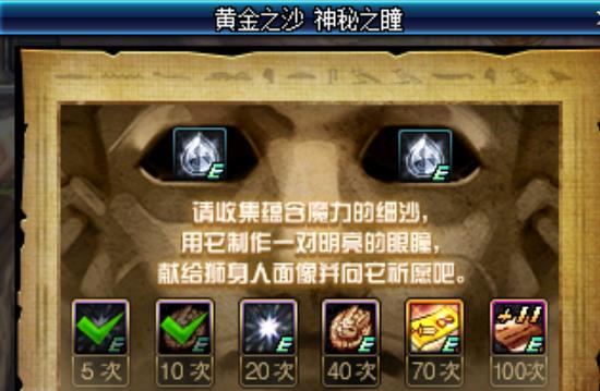 《DNF》狮身人面像眼瞳获得方法