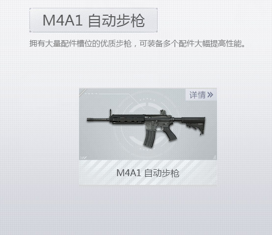 《荒野行动plus》M4A1自动步枪属性介绍