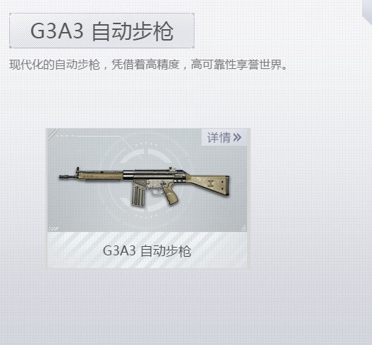 《荒野行动plus》G3A3自动步枪属性介绍