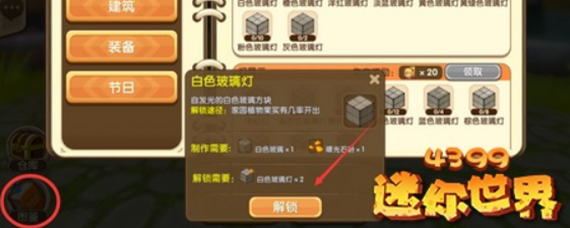 迷你世界怎么解锁物品